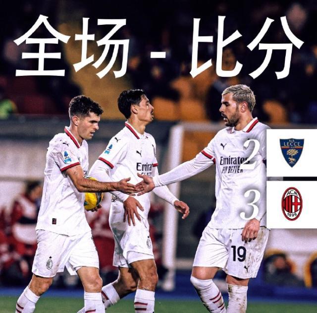 九游娱乐官方平台-【意甲】普利希奇双响，米兰连追3球3比2逆转莱切！